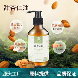 甜杏仁油 身体按摩精 植物基础油 DIY护肤化妆品制皂原料