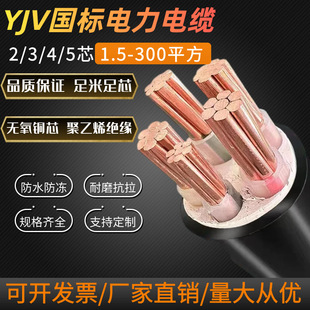 YJV���˼��~2 3 4 5��о6 10 16 25 35 50ƽ����ȼ�͉������|