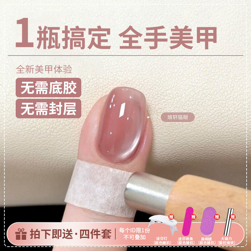 五合一懒人无需底胶封层孔雀石玻璃珠猫眼裸色夏季新款建构甲油胶|undefined