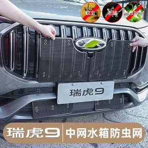 Chery Ruihu 9 23 modelləri üçün cücülərə qarşı tor, su çəni qoruyucu toru