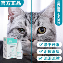 窝喵宠物眼部清洁护理液改善猫鼻支结膜炎流泪去泪痕滴眼液猫狗通