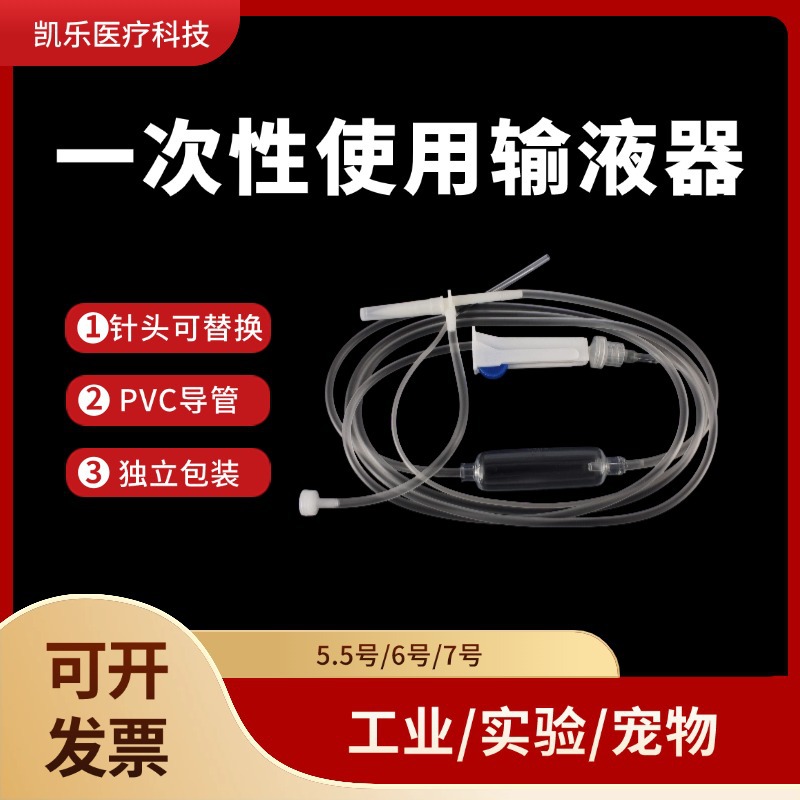 一次性使用宠物方便针植物营养液输液软管5号半6号7号输液器