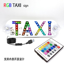 RGB幻彩LEDTAXIsign发光灯牌车顶灯带遥控器USB5V出口跨境亚马逊