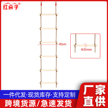 定制红房子亚马逊室内户外运动配件秋千双头六档木质儿童攀爬梯