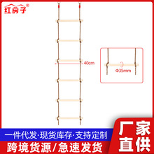 红房子亚马逊室内户外运动配件秋千双头六档木质儿童攀爬梯