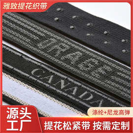 滴胶提花松紧带涤纶织带弹力带黑白字母多规格简约厂家批发