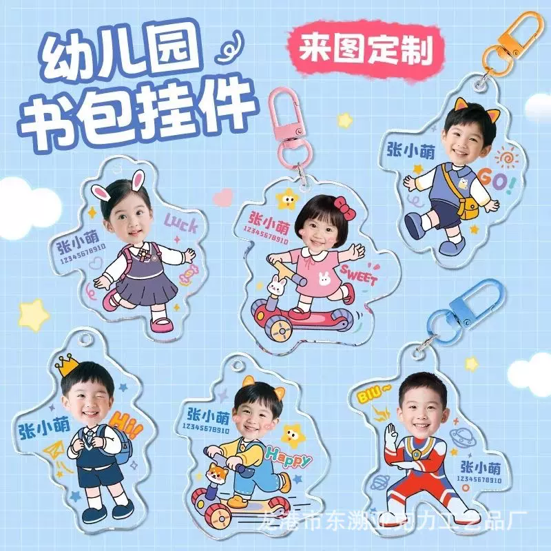幼儿园头像挂件儿童书包名字透明亚克力宝宝姓名钥匙扣可爱姓名贴