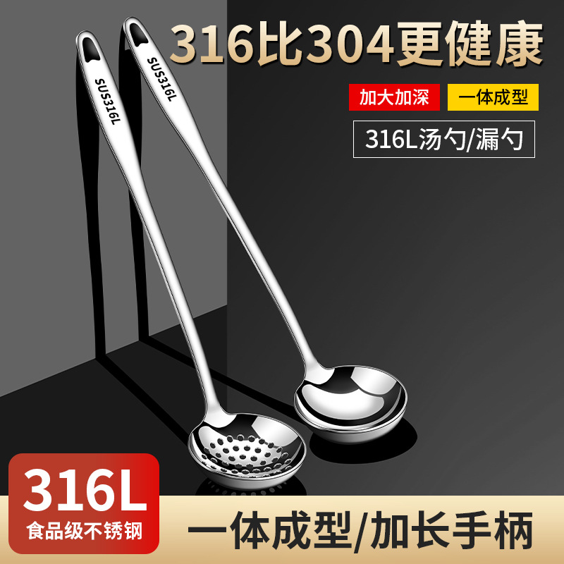 316食品级不锈钢家用长柄盛汤勺子304火锅漏勺隔油勺套装大号加厚