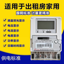 科陸 威勝 豐加米 海興 林洋單相家用電能表高精度出租房電表