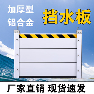 Aluminum alloy flood control baffle shop gate waterproof board subway entrance underground parking lot flood prevention baffle
