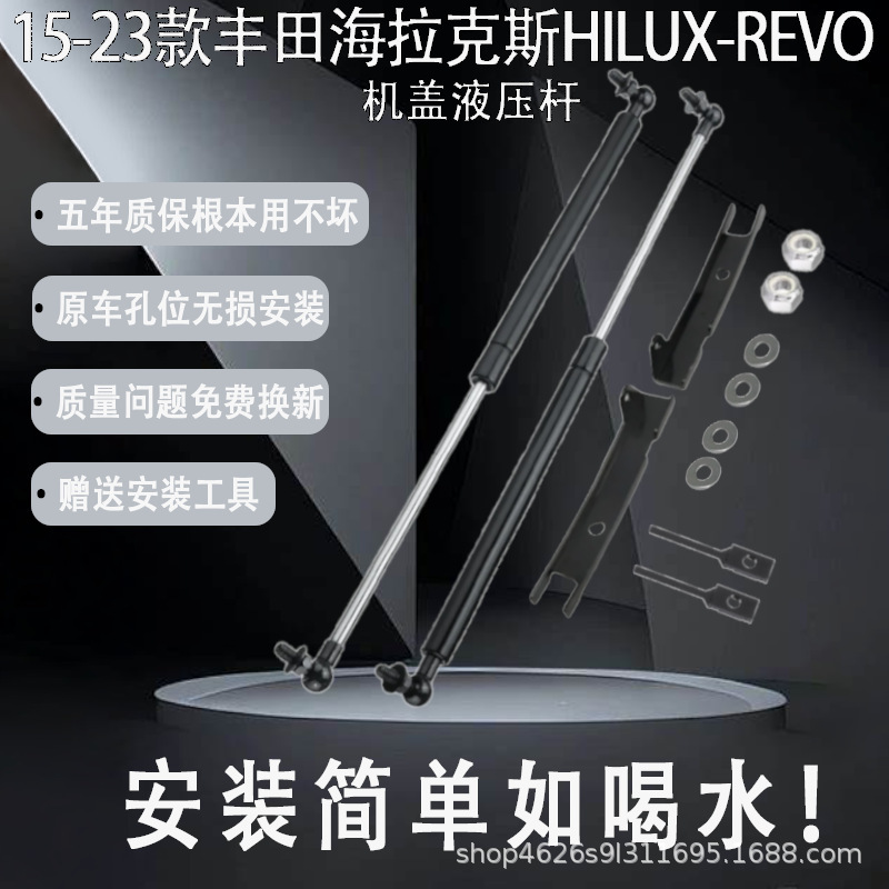 Suitable for Toyota Hilux Revo Hood Support Rod Modification Hiluxsr5 Revo M70 M8
