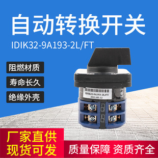 IDIK32-9A193-2L/FT ChAngeover Switch