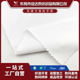 工厂批发无弹性100%涤纶平纹布内衣面料里布可染色定制印花面料布
