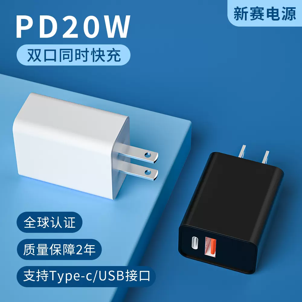 PD30w充电头快充A+C口中美规UL/认证20W适用苹果安卓手机充电器