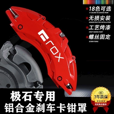 Suitable for the Jishi 01, specialized aluminum alloy brake caliper cover, spray-painted color change, sports modification part, abalone shell