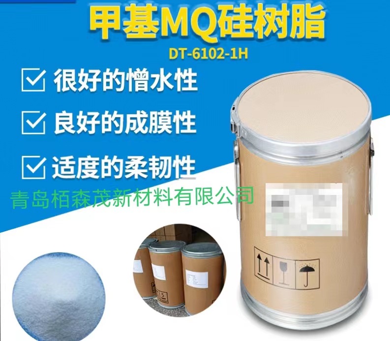 栢森茂牌bsm803 甲基mq有机硅树脂 液体乙烯基mq硅树脂 各种mq值 阿里巴巴 