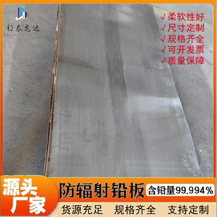 1Mm2Mm3Mm Radiation Protection Lead Plate Dental Pet Shop Radiology Protection Lead Plate Lead Sheet Can Be Constructed