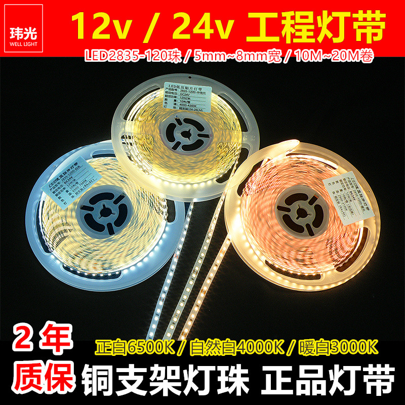 12V/24V low-voltage 2835 LED strip for home decoration, ceiling concealed channel, 120 beads, no voltage drop, 20M roll, high-temperature electroplated sheet.