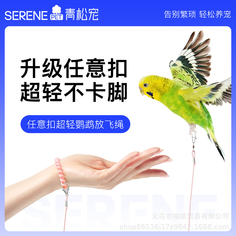 Green pine pet parrot ultra-light flying rope arbitrary buckle bird walking artifact tiger skin peony xuanfeng does not hurt the foot traction anklet