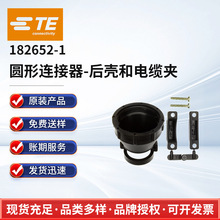 182652-1 TE CONNECTIVITY 圆形连接器-后壳和电缆夹 连接器现货