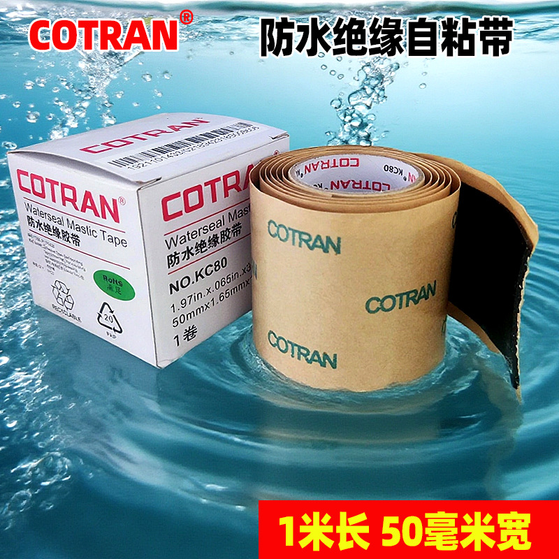 防水绝缘胶带1米科创KC80自粘带光纤通信电力电缆接头密封橡胶泥