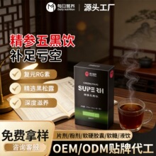 精参五黑男性专用OEM定制贴牌代加工提取物滋补人参生蚝*仁同款