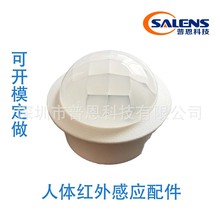 红外感应外壳配件人体感应开关塑料外壳套件感应模块外壳加透镜