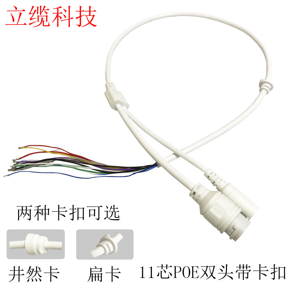 RJ45网络尾线 POE网线 4578供电 11芯网络尾线 摄像机尾线带卡扣