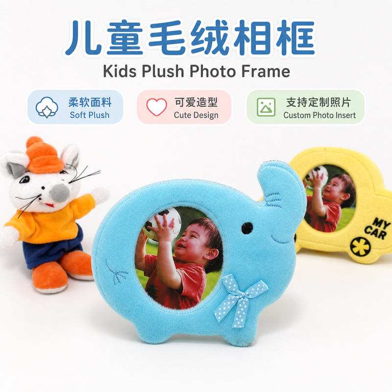 Cute and Exquisite Children's Cartoon Plush Photo Frame DIY Plush Animal Photo Frame Creative Display Photo Frame Customization