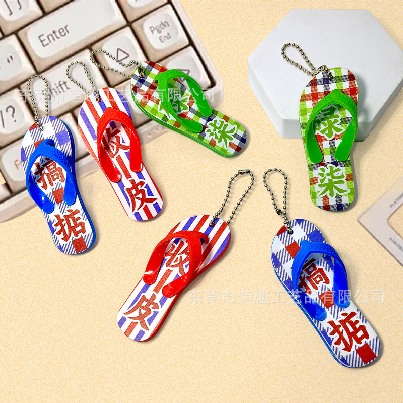 Creative Cantonese Funny Flip-Flops Keychain South China F4 Cantonese Funny Beach Slippers Super Doll Machine Gift