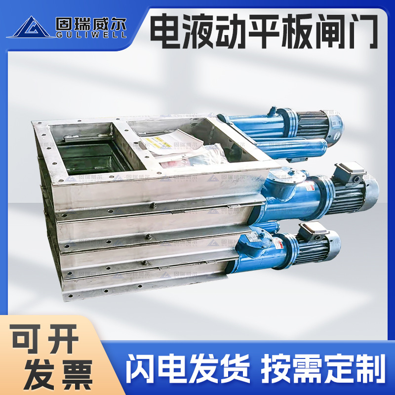 固瑞特厂家直发电液动平板闸门钢闸门电动闸阀渠道闸门平板闸阀