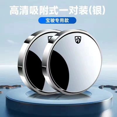 Spot 360-Degree Reversing Artifact High-Definition Mirror Large field of view rear view auxiliary mirror - baojun-silver-1-pair