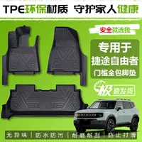 Подходит для ковриков Jietu Free Rider, TPE, порога, Free Rider, специальный коврик для багажника, новый интерьер