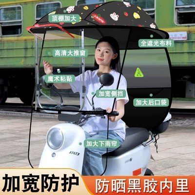 Elektromobil üçün ön şüşə çətiri (günlük) | vehicle rain cover, electric
