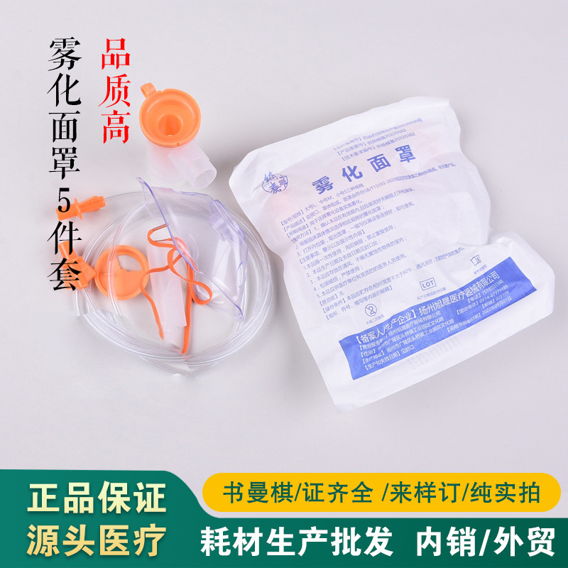Wholesale Nebulizer Masks for Adults and Children, Household Inhalation Nebulizer Cups, Nebulizer Tubes, Nebulizer Connection Tubes, Fda Registered
