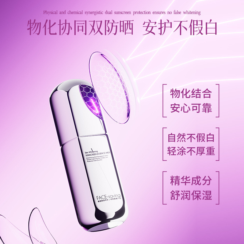 光感クリア美白日焼け止めエッセンスミルクスポットSPF50+PA+++ハイパワー日焼け止め日焼け止めスプレーカスタマイズ|undefined