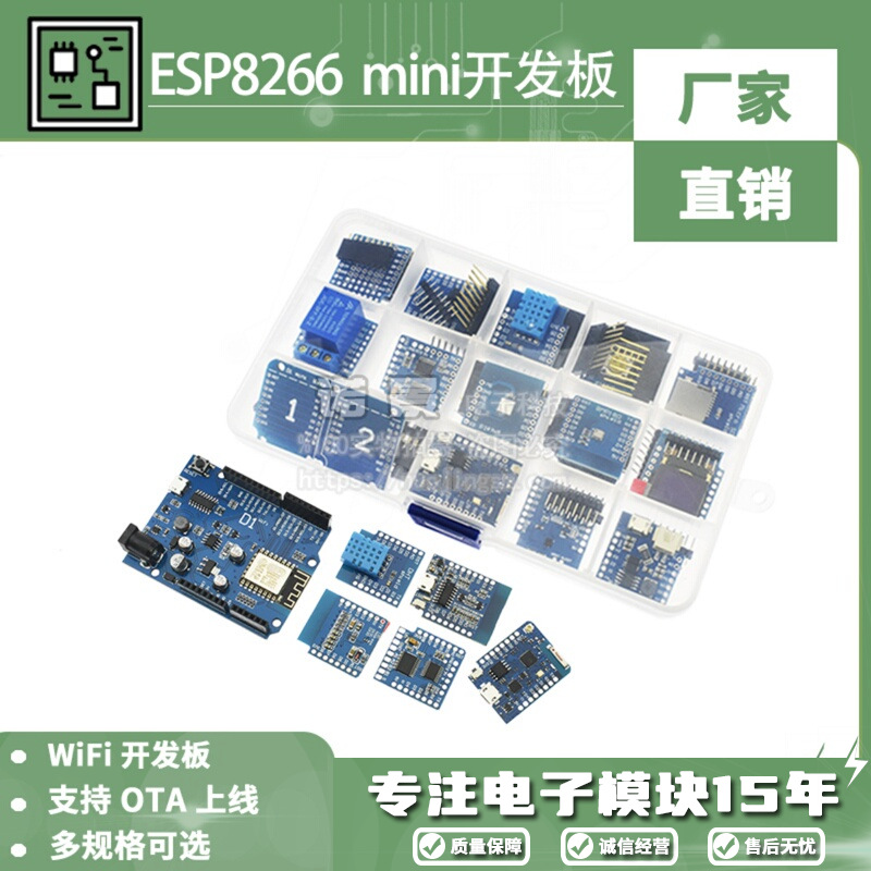 D1 迷你版 NodeMcu Lua WIFI 基于ESP8266 开发板 MINI D1学习板