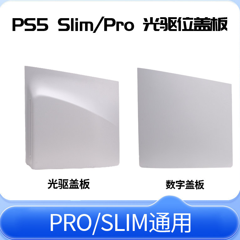 Es adecuado para PS5 PRO host con caja de unidad óptica compatible con Ps5Slim versión digital variable de unidad óptica ligera