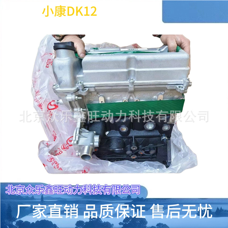 全新长安星豹王长安跨越王长安V5 长安新豹小货车 DK12发动机总成