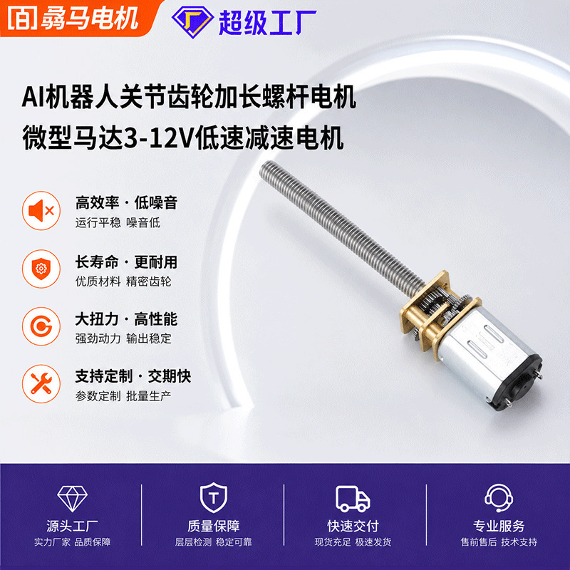 Ai Robot Joint Gear Motor with Extended Screw Motor, Reduction Motor, 3-12V Low-Speed Reduction Micro Motor Ai Robot Joint Gear Motor with Extended Screw Motor, Reduction Motor, 3-12V Low-Speed Reduction Micro Motor