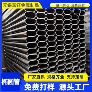 厂家spcc光亮平椭圆管健身器材管家具用椭圆管大棚椭圆焊管可折弯
