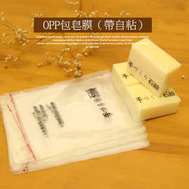 批发OPP包皂膜自粘手工皂diy香皂包装膜冷制皂包装纸精美加厚光面