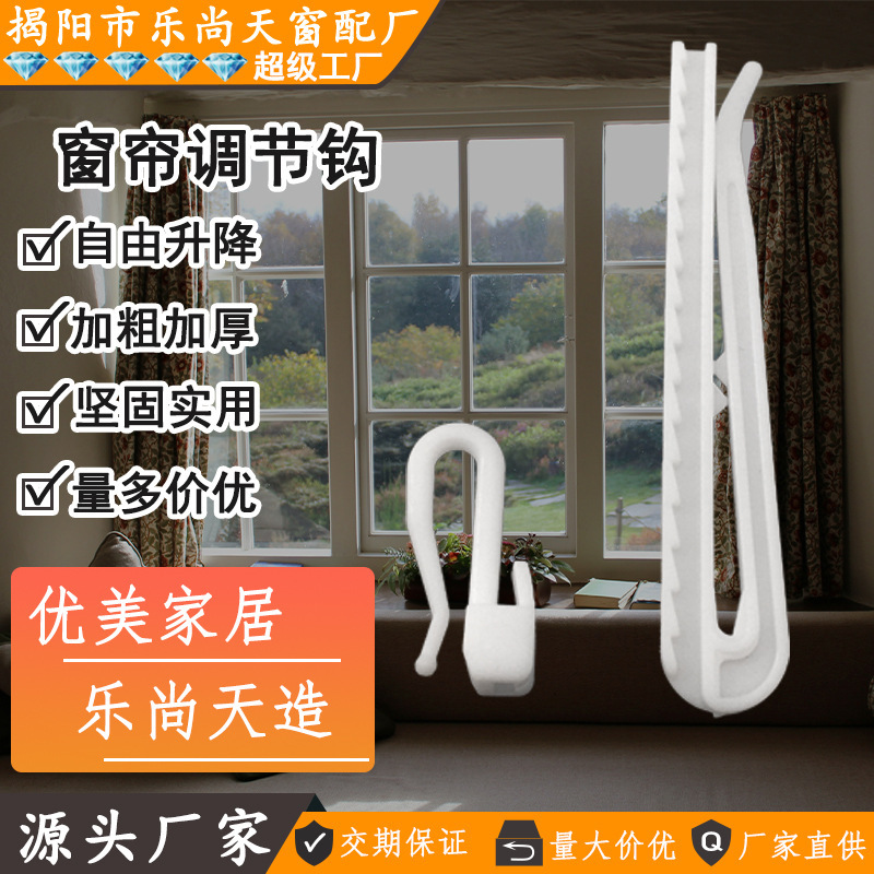 Plastic lifting adjustment hook simple home curtain adjustable hook curtain lifting retractable hook wholesale