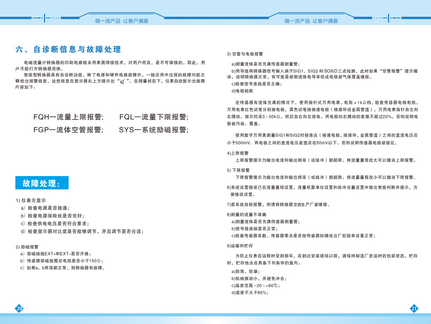 12智能型电磁流量计