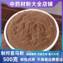 何首乌粉大货批发中药材超细纯制何首乌养发粉另售侧柏叶皂角粉