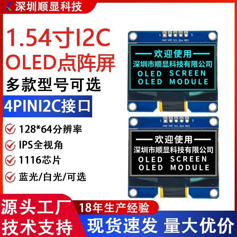 1.54inch Oled 128*64 Dot Matrix Screen 1116 I2C White Light Blue Light Optional Wireless Microphone Display Screen