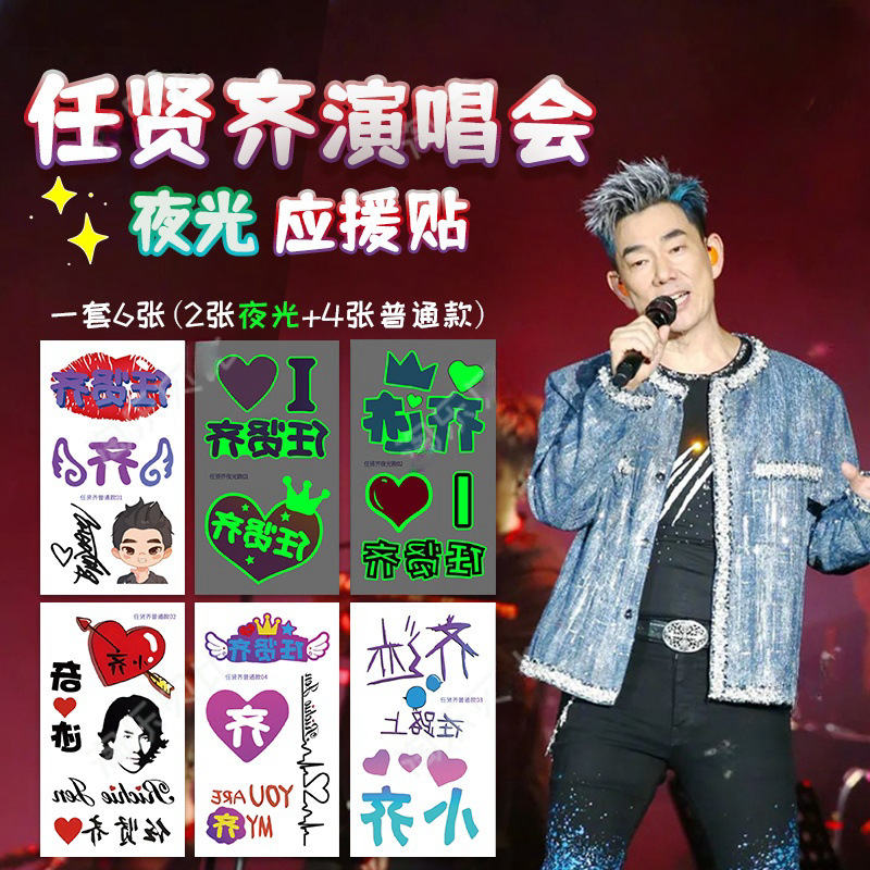 Ren Xianqi Concert Face Sticker Glow Luminous Sticker Star Concert Fans Should Aid Tattoo Sticker