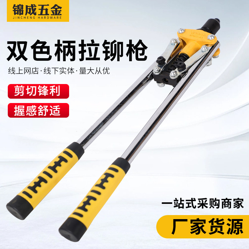 厂家双色铆钉枪手动省力小型工业级双把防滑抽芯拉铆枪批发