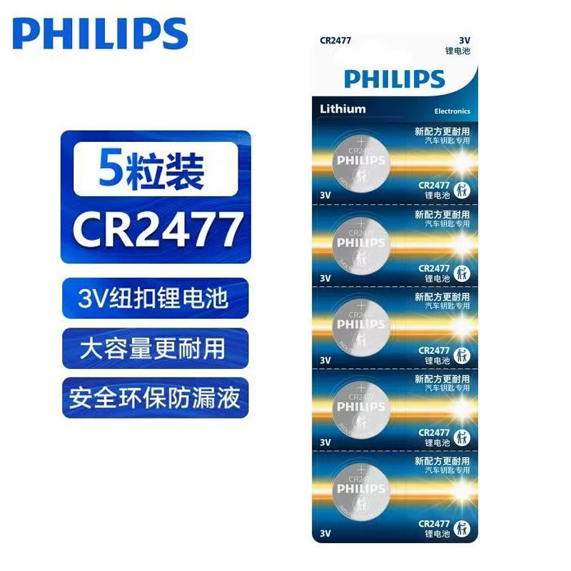 飞利浦CR2477纽扣电池3V蔚来车钥匙遥控器锂电子智能马桶盖人员定