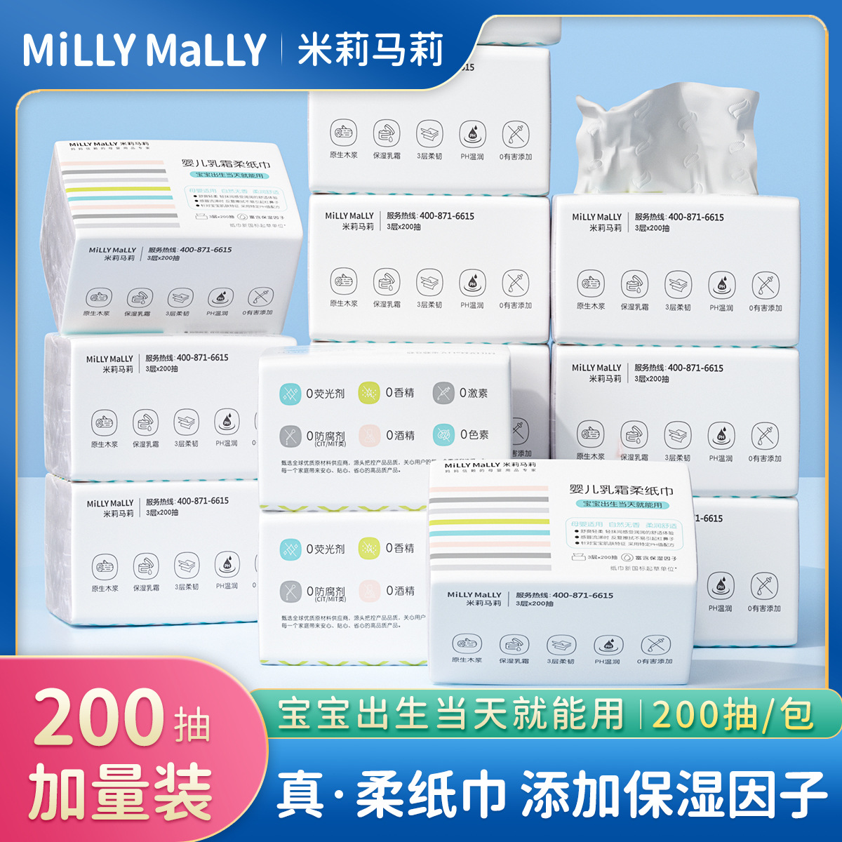 米莉马莉婴儿乳霜柔纸巾母婴保湿云柔巾宝宝亲肤抽纸巾